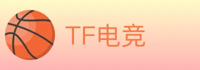 TF电竞 logo